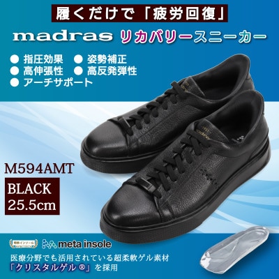 『究極の履き心地』をご提供 metaインソール搭載紳士靴 ブラック 25.5cm M594AMT【配送不可地域：沖縄】【1616725】