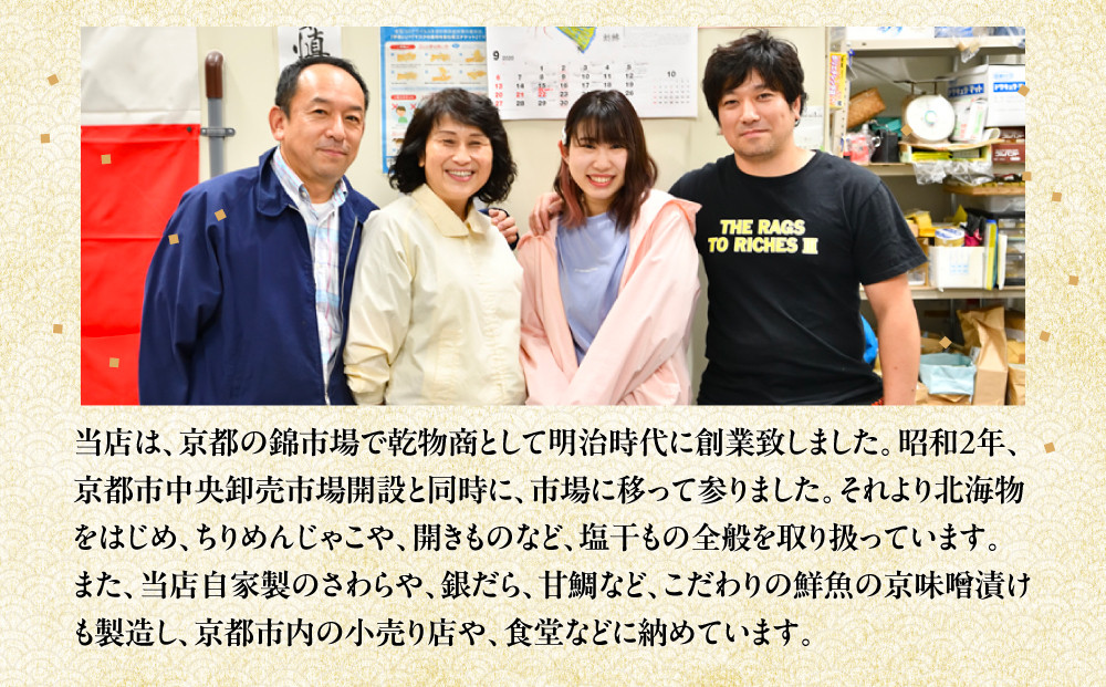 【山下商店】京味噌漬けと干物の詰合せ 6枚セット（西京漬け３種、干物３種）［京都 専門店 市場 さわら 銀鱈 銀鮭 あじ かます ほっけ 干物 ひもの 西京漬け 人気 おすすめ 冷凍 送料無料 ふるさ