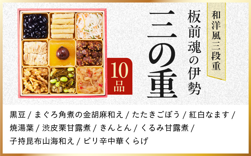 おせち「板前魂の伊勢」31品 3人前 2個セット 和洋風 三段重 6.5寸【おせち おせち料理 板前魂おせち おせち2027 おせち料理2027 冷凍おせち 贅沢おせち 先行予約おせち 年内発送】 Y