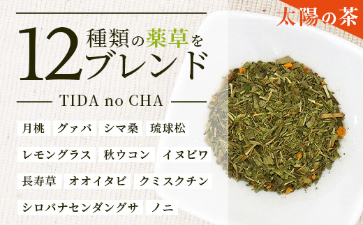 太陽の茶・月桃茶・月の茶　3種類　セット　HR-4