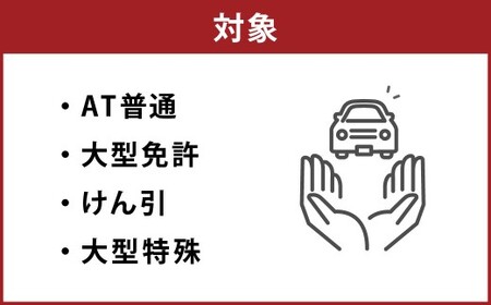 白鷹町のマツキドライビングスクールで使用できるクーポン券 （15,000円分） 自動車学校 運転免許 免許 免許証 通学免許 合宿免許 教習 クーポン券 クーポン チケット 券 割引クーポン券