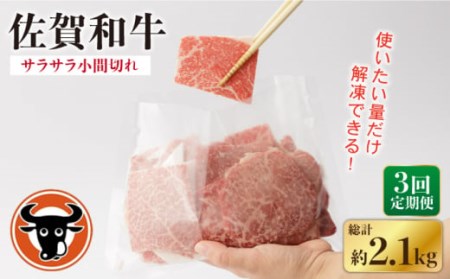 【定期便】牛肉切り落とし 700g NAC116 牛肉 全3回