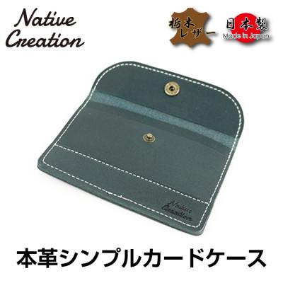 ふるさと納税 大和郡山市 Native Creation カードケース NC3726 NAVY 栃木レザー