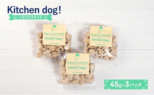 
            Iriko biscuit いりこビスケット 3パック  犬 おやつ ドッグフード クッキー ビスケット 手作り
          