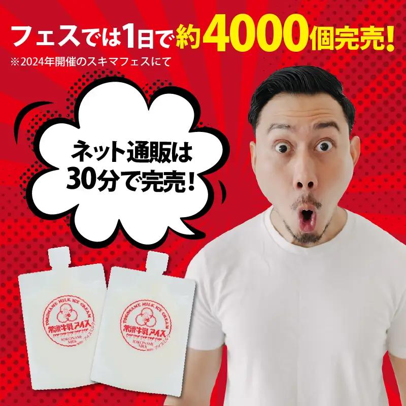 【お中元 内熨斗対応可能】常滑牛乳アイス スパウトタイプ 6個