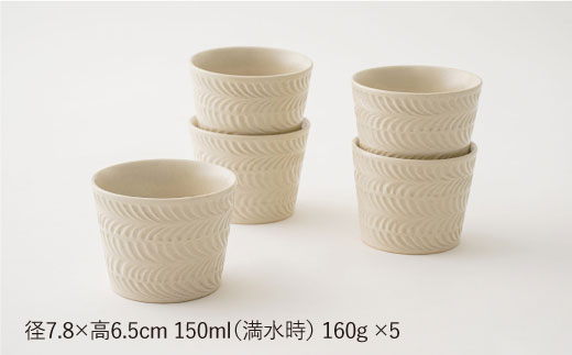 【波佐見焼】ローズマリー ミニカップ そばちょこ アイボリー 5個セット【福田陶器店】 [PA205]