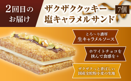 【全4回定期便】キャラメルスイーツ定期便【心優　-Cotoyu Sweets-】[KAA406]/ 長崎 平戸 菓子 スイーツ ケーキ タルト 贈物 贈答 スイーツ ケーキ タルト プレゼント ギフト