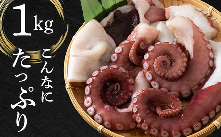 【7営業日以内発送】【北海道産】ボイルヤナギダコ 小分け1kg タコ 海鮮 白老 三吉丸