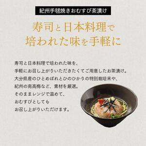 笹一 紀州手毬焼きおむすび茶漬けセット 6個 （冷凍） お茶漬け 茶漬け おにぎり おむすび たらこ タラコ 鮭 サケ 梅 ウメ お歳暮 父の日 お中元 母の日 プレゼント ギフト 贈答品 ふるさと納