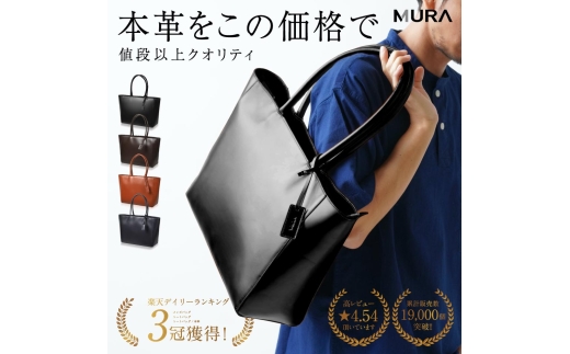 ダークネイビー MURA ＼楽天1位&3冠★雑誌掲載／【頼れる相棒バッグ】本革トートバッグ メンズ A4対応 PC収納 自立 大容量 ファスナー付き マチ広 大きめ シンプル カウレザー 上質 通勤 通学 出張 仕事 ビジネス ギフト プレゼント 鞄 バッグ 50000円 5万円 岐阜県 大垣市