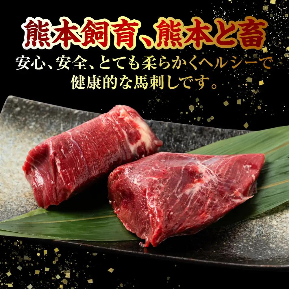 【定期便12回】 赤身 馬刺し 200g
