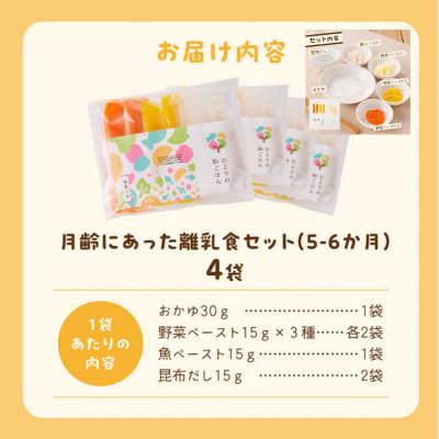 ふるさと納税 宮崎市 月齢にあった離乳食セット(5-6か月)離乳食セット660g |  | 03