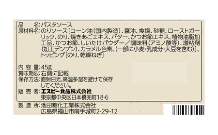 まぜるだけのスパゲティソース  有明海苔あごだし仕立て 10袋(1人前×2個入) 広島県福山市/翔栄通商 パスタ パスタソース レトルト ギフト 和風 S＆B[BAFX011]