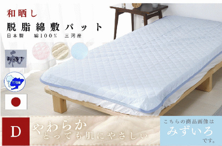 三河産　綿100％使用和晒し　脱脂綿　敷パット　ＤＬサイズ_みずいろ【G0498】