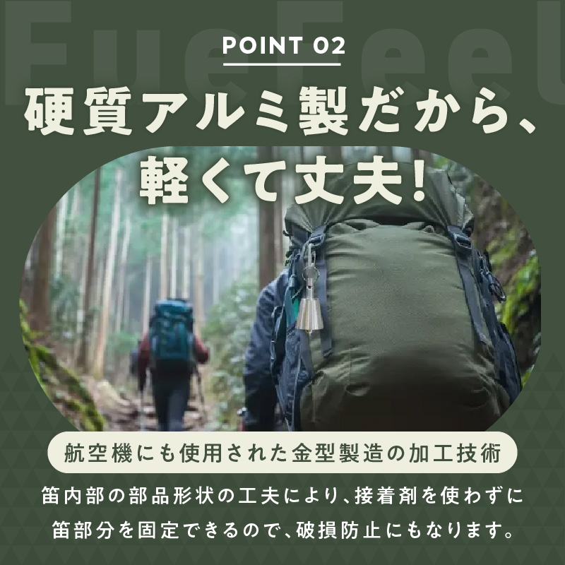 アルミ製熊鈴「フエフィール」