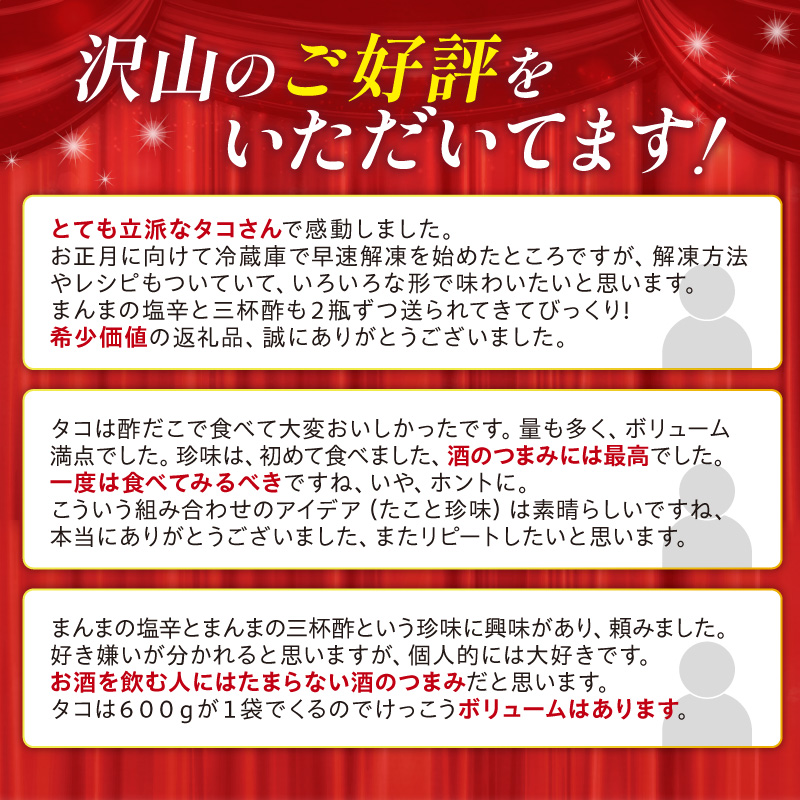 しらぬか産柳だこ（600g）と珍味（まんまの三杯酢・まんまの塩辛）の計3種セット_イメージ2