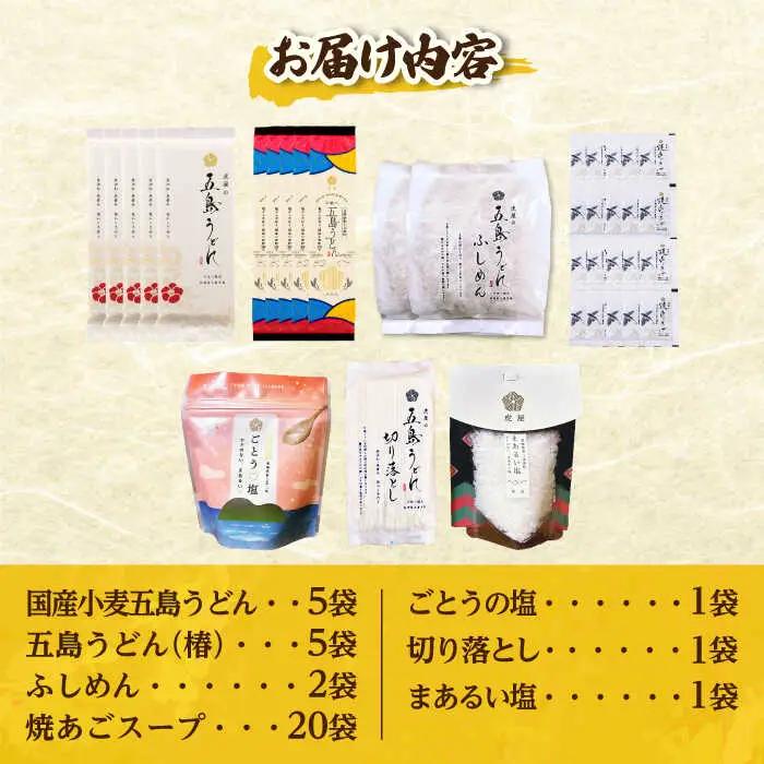 五島列島詰め合わせ[RBA010] 五島うどん うどん 詰め合わせ 五島うどん うどん 詰め合わせ 五島うどん うどん 詰め合わせ九州 長崎