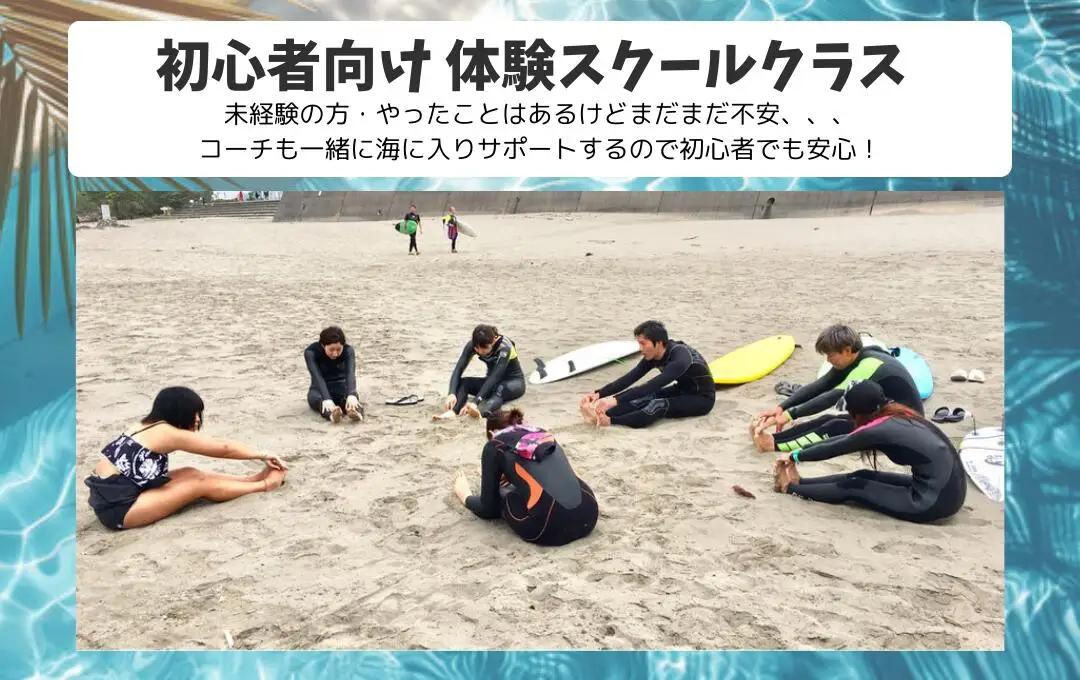LS002-1 サーフィンスクール 初心者スクール体験クラス【L'ami Surfing School Official】