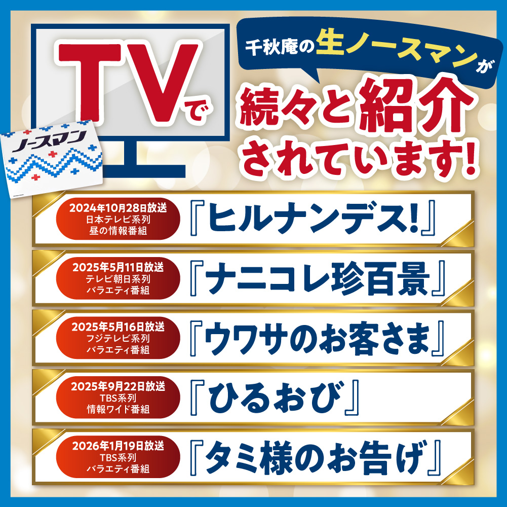  【2025年7月発送】 千秋庵・生ノースマン 4個入り 2箱（合計8個）