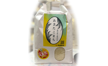  「 悠紀の国 」 五城目町産 あきたこまち 5kg