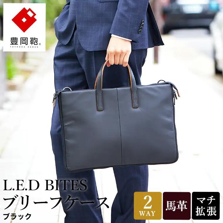 豊岡鞄 L.E.D BITES HORSE ブリーフケース（B122T）ブラック