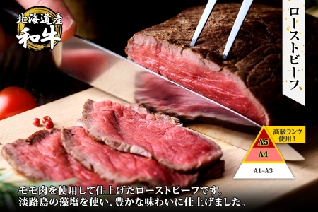 2089. 黒毛和牛 塩 ローストビーフ 300g モモ モモ肉 味付 サイコロステーキ 400g 食べ比べ セット A4 A5 等級 北海道産牛 弟子屈牛 バーベキュー BBQ おつまみ お取り寄せ