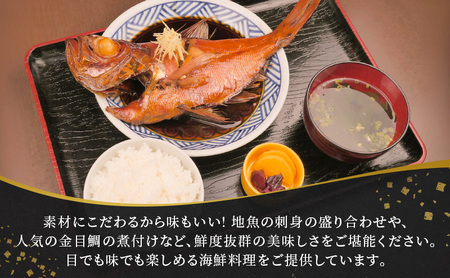 海鮮料理吉丸　お食事券 10000円分　チケット 食事券 海鮮料理 海鮮 新鮮 刺身 盛合せ 煮付け 地魚 金目鯛 静岡県 河津町
