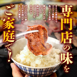 たれ仕込み厚切り牛タン　1kg