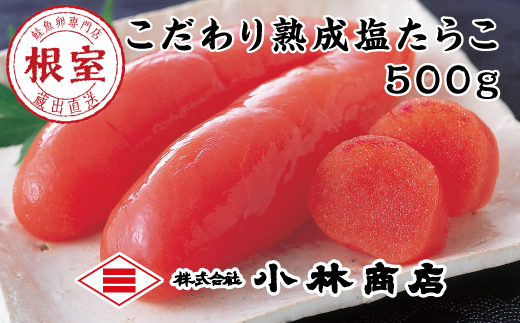 G-16002 熟成たらこ500g