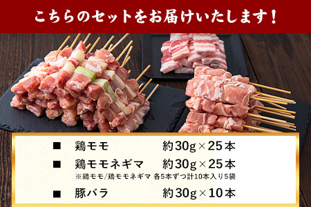 期間限定 九州産焼き鳥3種セット串60本1800g（10本入×6パック）《90日以内に出荷予定(土日祝除く)》熊本県 葦北郡 津奈木町 ナンキューフーズ株式会社 焼鳥 鶏肉 豚肉 鶏モモ 豚バラ ネギ