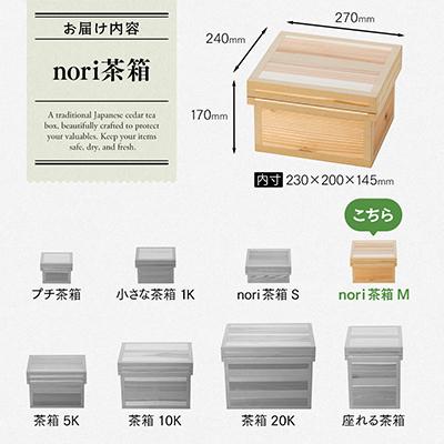 ふるさと納税 川根本町 海苔茶箱　nori M |  | 01
