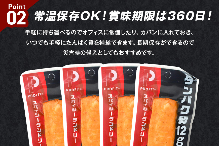 プロテインバー プロテイン 20本 スパイシータンドリー ささみ 肉 タンパク質 高たんぱく 低脂質 ダイエット 筋肉 食品 持ち運び おやつ 置き換え PROFIT SASAMI 甘くない 丸善 国