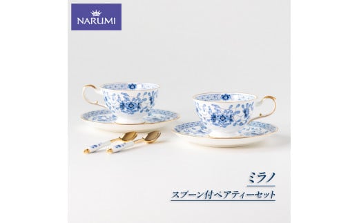 食器 カップ  ティーカップ ソーサー 2客 スプーン 2本 ペア セット NARUMI ナルミ 鳴海製陶 三重ナルミ ミラノ  三重 伊勢志摩 志摩   ギフト プレゼント 母の日 ボーンチャイナ 結婚祝い