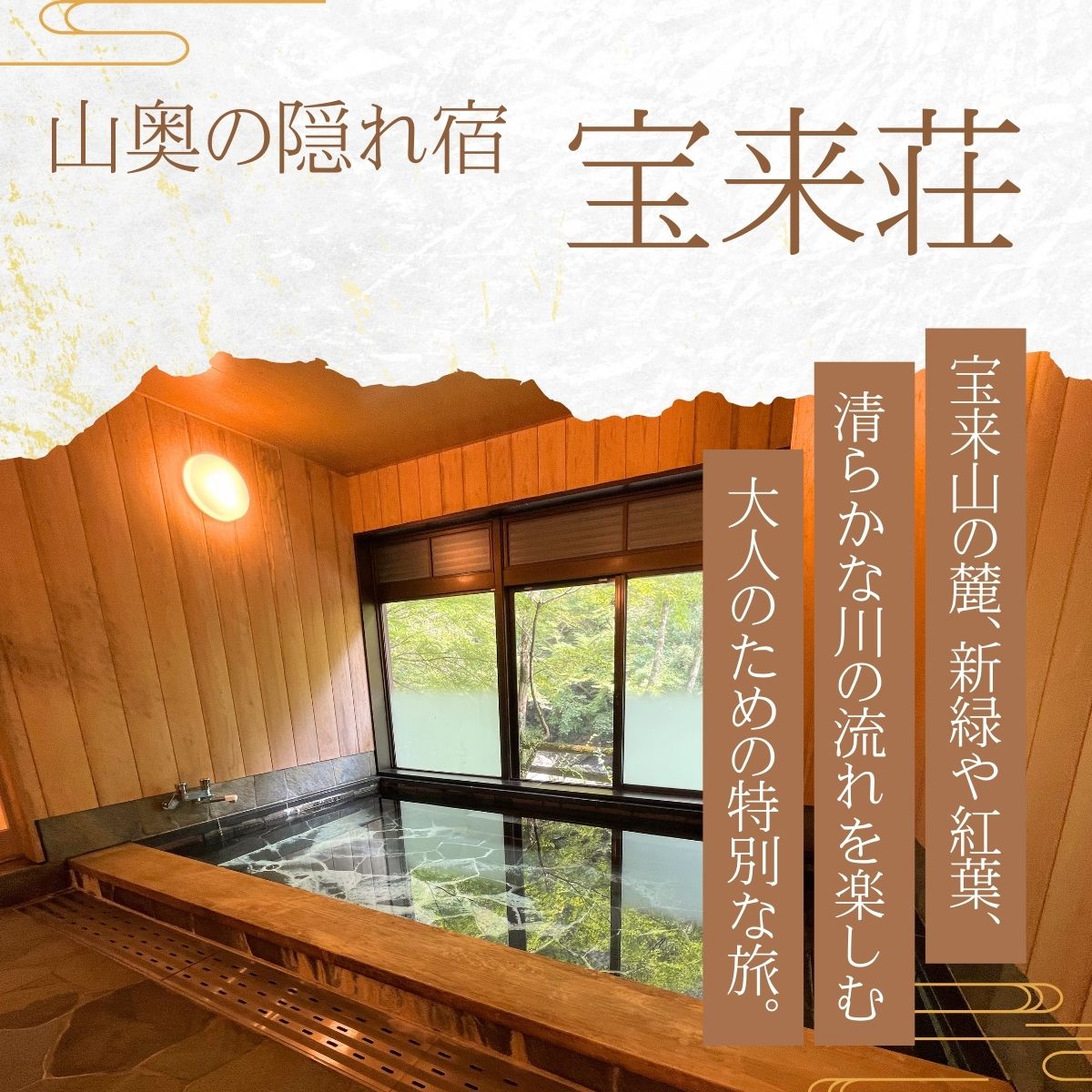 【ふるさと納税】宝来荘1泊2食付き(2名様)（お部屋タイプ：本館和室）民宿 旅館 和室 宿 夫婦 カップル 家族 旅行 記念日 誕生日 温泉 紅葉 桜 星空 宿泊券 旅行券 食事 四国 高知 レストラン ふるさと 仁淀川 安居渓谷