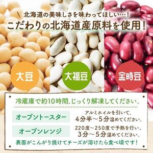 十勝 豆と野菜のトマト煮ピザ 260g 2枚 レンジであたため 北海道 帯広市【配送不可地域:離島】【1608989】