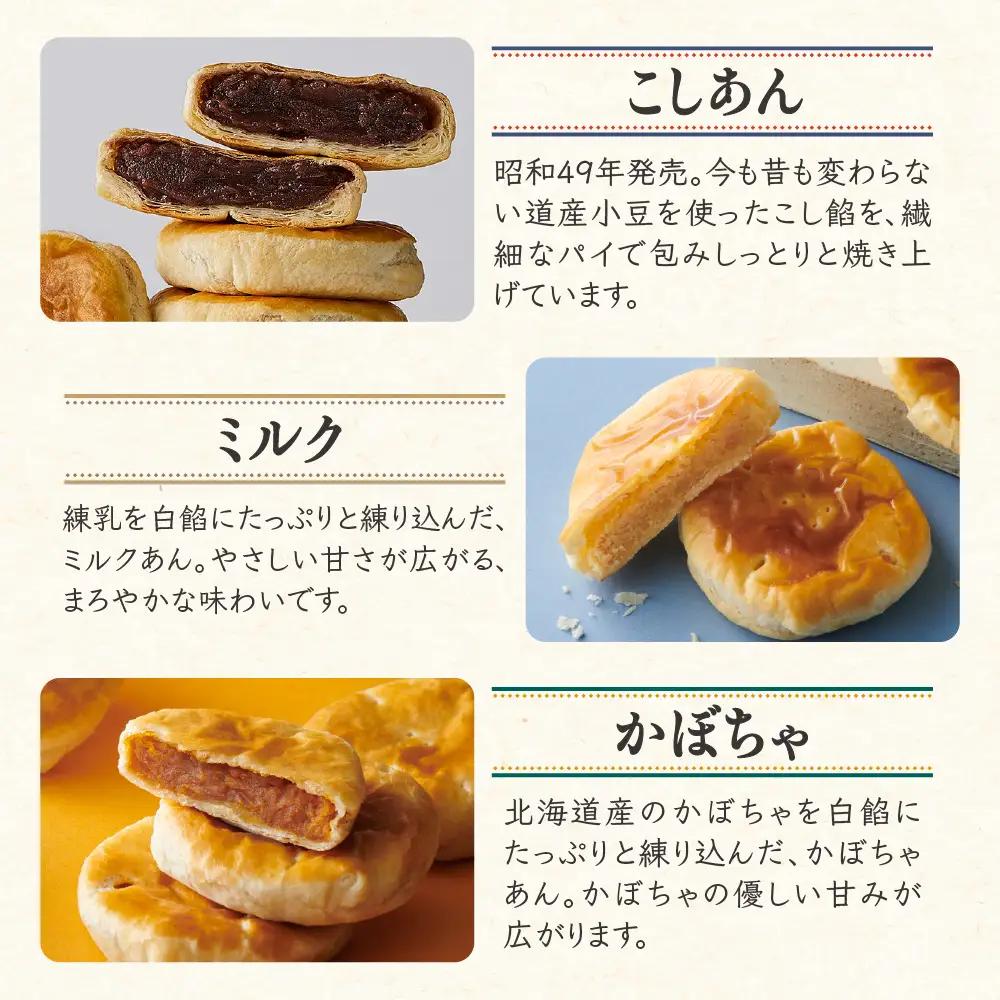 ノースマンアソート　18個｜ 札幌千秋庵 饅頭 スイーツ