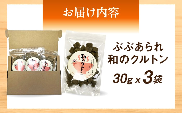 ぶぶあられ 和のクルトン あられ アラレ 滋賀県産 国産 米菓 お茶漬け
