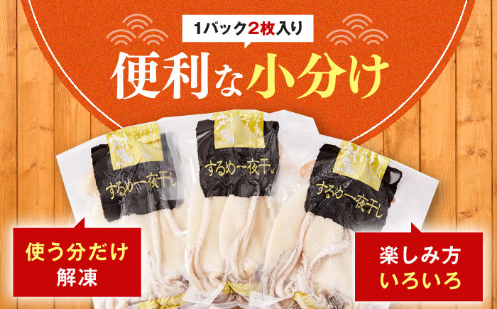 【全12回定期便】するめ いか 一夜干し セット《対馬市》【対馬地域商社】九州 長崎 海鮮 [WAC026]冷凍 新鮮 簡単調理 肉厚 スルメイカ いか 小分け 天ぷら 炒め物 おつまみ 個包装 贈り