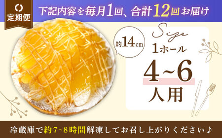 【全12回定期便】アップルキャラメルチーズタルト(14cm)【心優　－Cotoyu Sweets－】[KAA553]