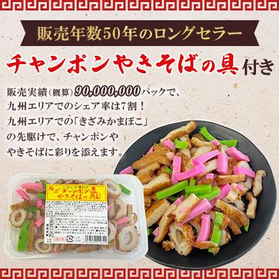 ふるさと納税 柳川市 【訳あり・レシピ付】さつま揚げ8種(約2kg)&チャンポン焼きそばの具(100g)のセット |  | 02