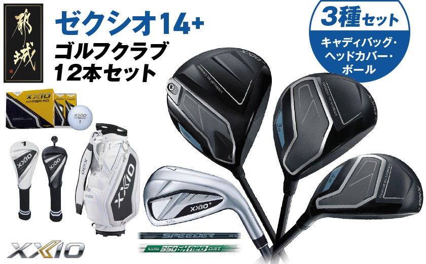 
                  ゼクシオ 14＋ スチールシャフト 12本セット  ボール・ヘッドカバー・キャディバッグ付 ≪2025年モデル≫_IS-C702
                