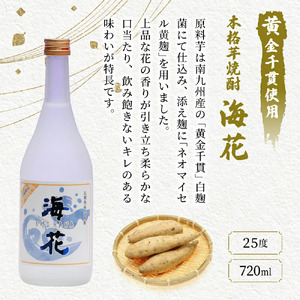 KU183 【毎月数量限定】代表銘柄と宮崎県限定焼酎 3種4本飲み比べセット (ひむか寿 赤芋仕込み 900ml×2本、宮崎県限定焼酎海花 720ml×1本、宮崎県限定焼酎くしま 900ml×1本)