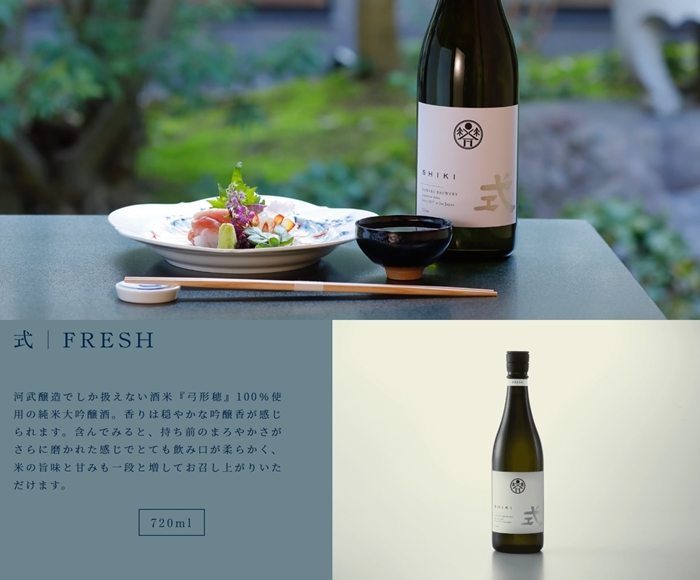 KJ‐28　式 FRESH 純米大吟醸 720ml KJ-28 河武醸造 新ブランド ふるさと納税 さけ アルコール 15度 日本酒 国産 清酒 伊勢の国 フレッシュ 冷酒 ロック 三重 多気