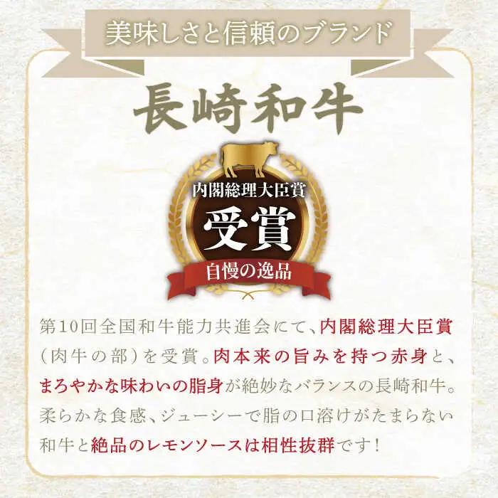 【6回定期便】絶品レモンソース付 長崎和牛レモンステーキ 2人前 計300g[OBY009]