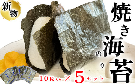 岬だより 知多半島産 焼き海苔 50枚(10枚入り×5セット) ( のり 海苔 のり のり 焼き海苔 焼きのり のり のり のり 焼き海苔 のり 海苔 のり のり のり 南知多のり のり 海苔 のり のり のり 焼き海苔 のり 海苔 のり のり のり 南知多のり のり 海苔 のり のり のり 海苔 のり のり のり 海苔 海苔 のり のり のり 海苔 のり のり おにぎり のり 海苔 のり 海苔 のり のり 海苔 のり おにぎり 海苔 のり 南知多のり 海苔 のり おにぎり のり のり のり )