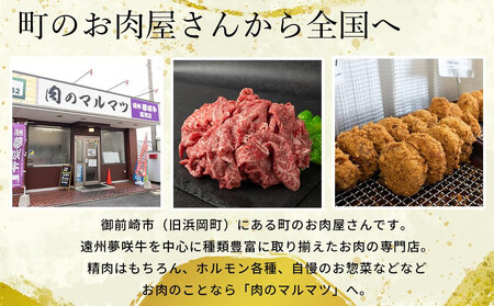 遠州夢咲牛　バラスライス　600g （200ｇ×3パック） 静岡県　和牛　お肉屋さんマルマツ
