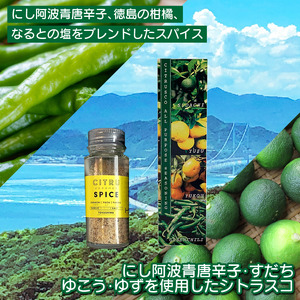 シトラス 調味料詰め合わせ スパイス シトラス