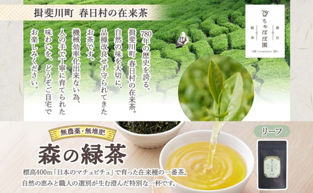 森本工房 森の緑茶 リーフ 40g 2袋 お茶 茶 緑茶 日本茶 茶葉 煎茶 国産 日本産 岐阜県産 香り豊か うまみ 香り 急須 ホット アイス すっきり 甘み 苦味 お好み 一番茶 ちゃぼぼ園 日