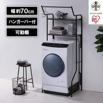 ふるさと納税 角田市 ランドリーラック　スタイルランドリーラック ハンガーバー付き HSLR-695R ブラック