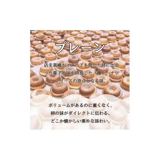 爆ドーナツ堪能ギフトセット プレーン